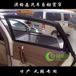 汽车自动窗与澳格森汽车饰品有限公司的革新之路